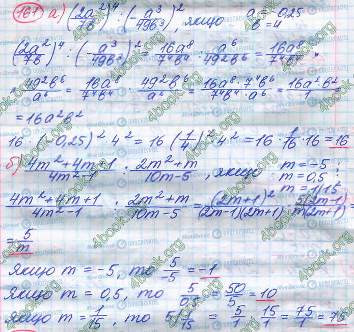 ГДЗ Алгебра 8 клас сторінка 161